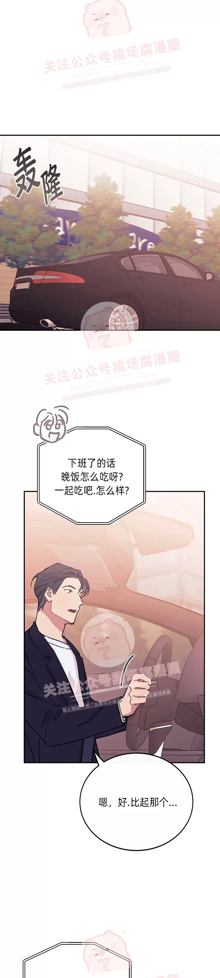 《为什么不可以\,代表?!》漫画最新章节第27话免费下拉式在线观看章节第【26】张图片