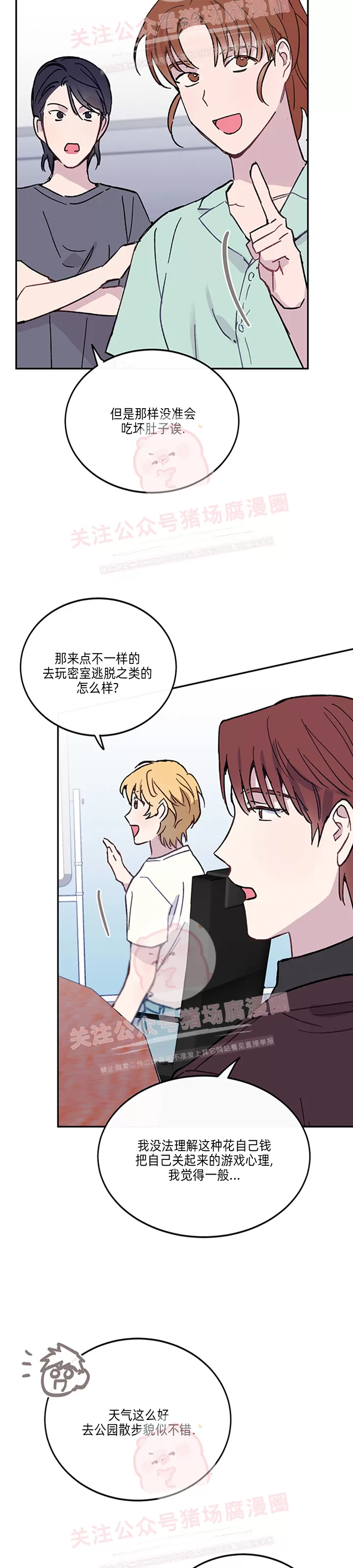 《为什么不可以\,代表?!》漫画最新章节第28话免费下拉式在线观看章节第【3】张图片