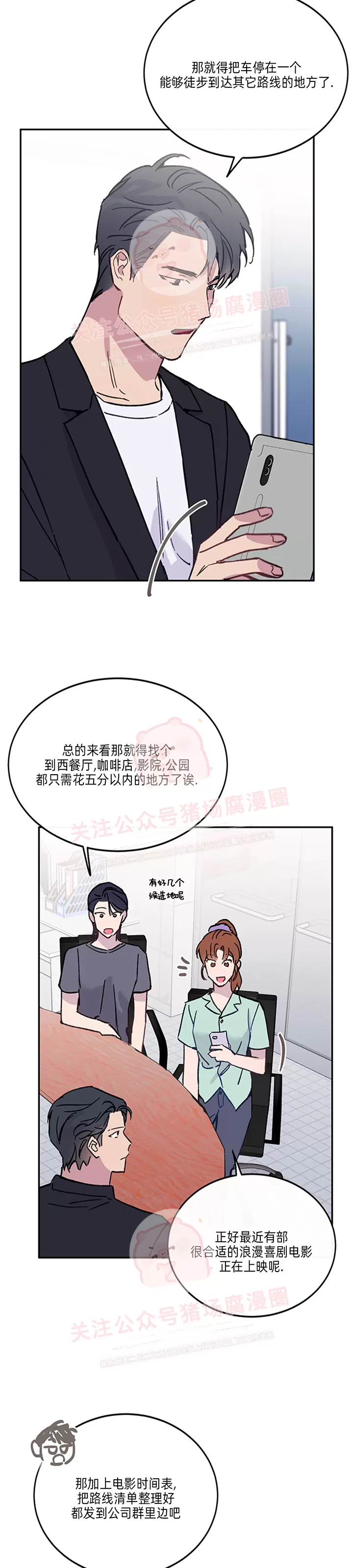 《为什么不可以\,代表?!》漫画最新章节第28话免费下拉式在线观看章节第【6】张图片