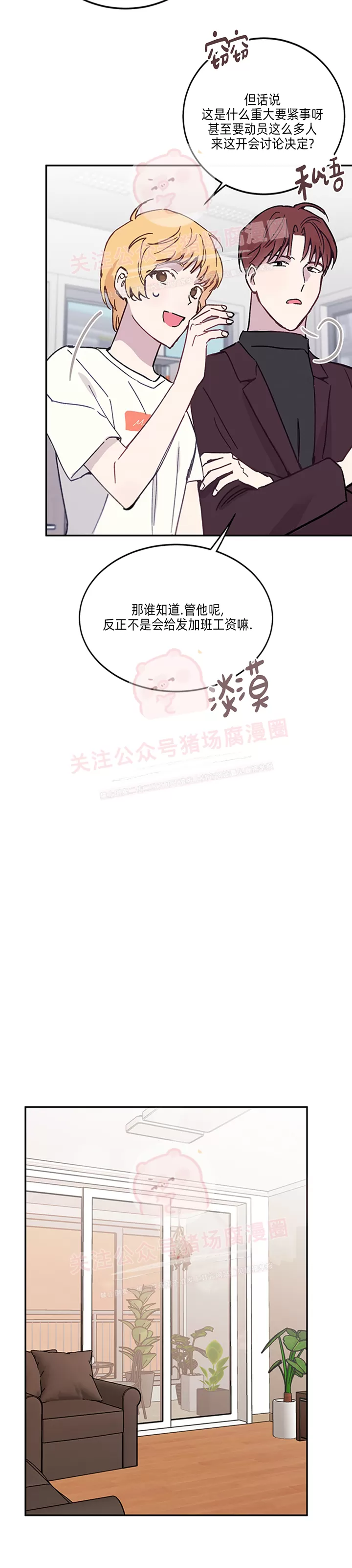 《为什么不可以\,代表?!》漫画最新章节第28话免费下拉式在线观看章节第【7】张图片