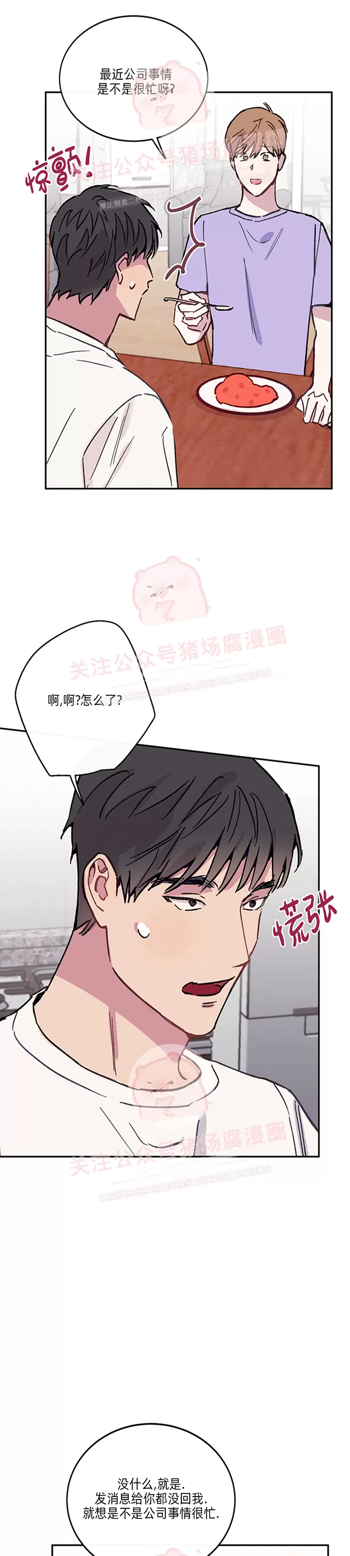 《为什么不可以\,代表?!》漫画最新章节第28话免费下拉式在线观看章节第【9】张图片