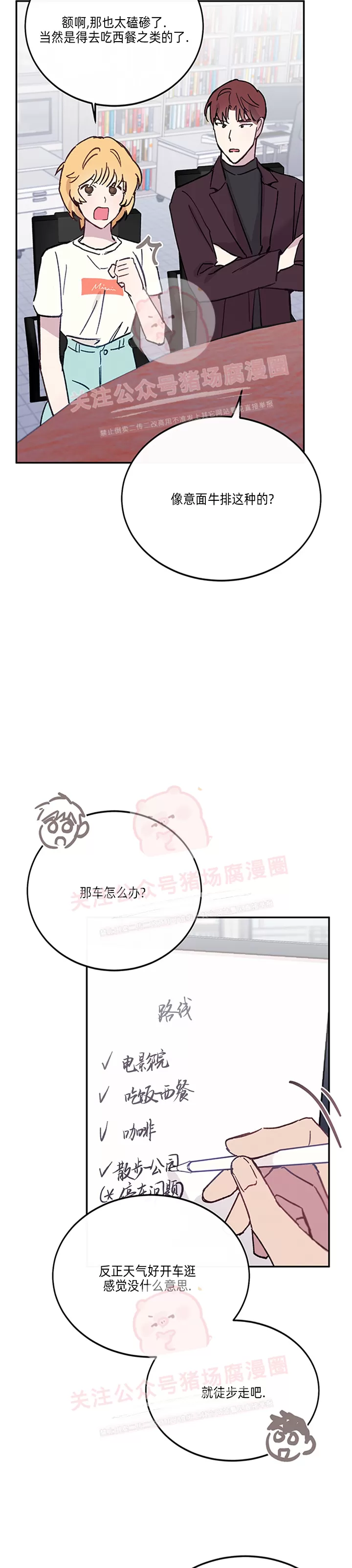 《为什么不可以\,代表?!》漫画最新章节第28话免费下拉式在线观看章节第【5】张图片