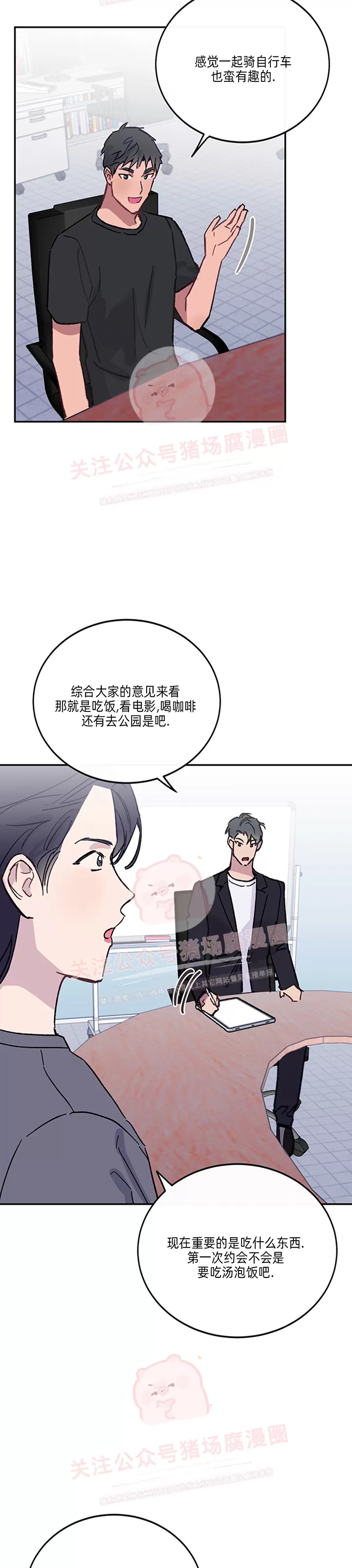 《为什么不可以\,代表?!》漫画最新章节第28话免费下拉式在线观看章节第【4】张图片