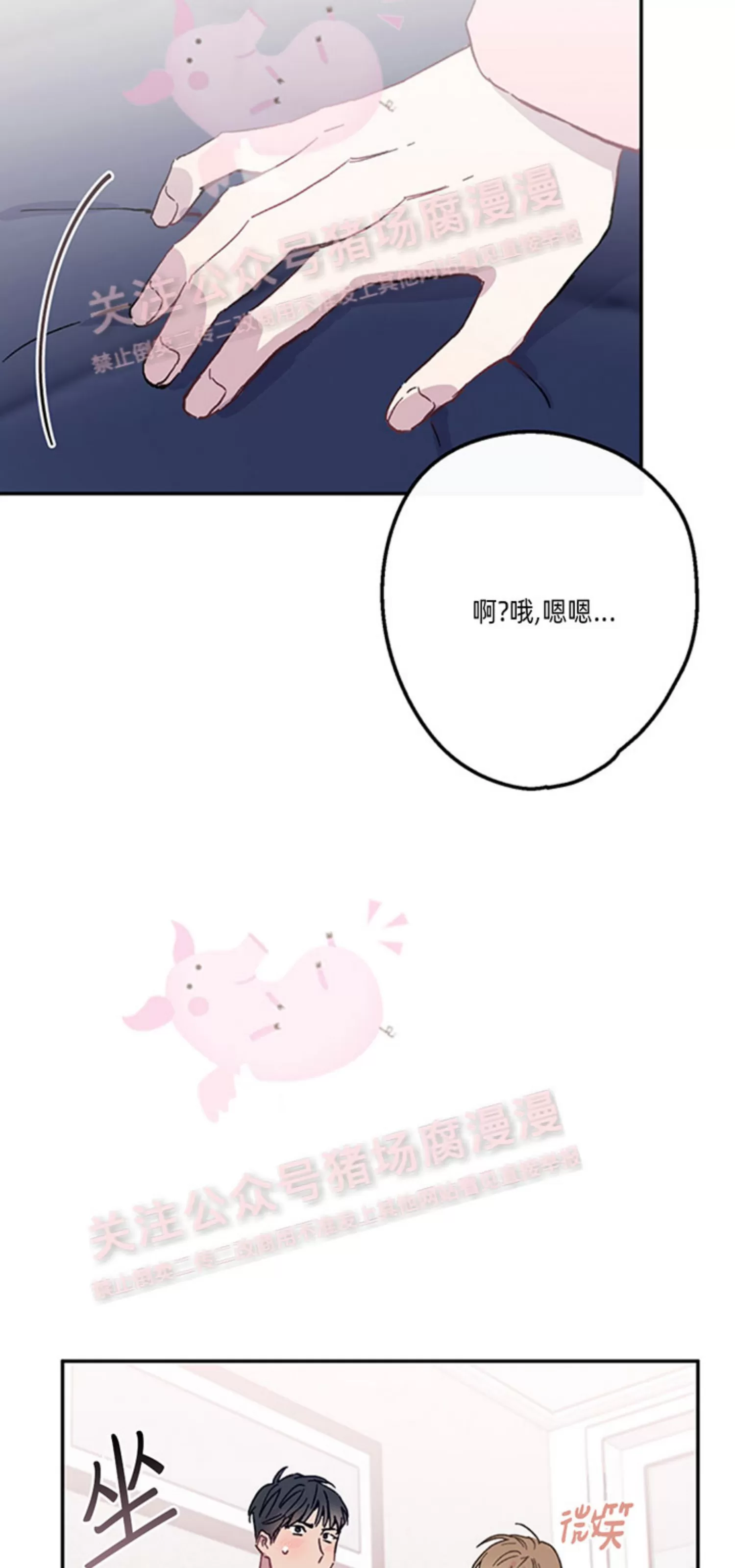 《为什么不可以\,代表?!》漫画最新章节第29话免费下拉式在线观看章节第【41】张图片