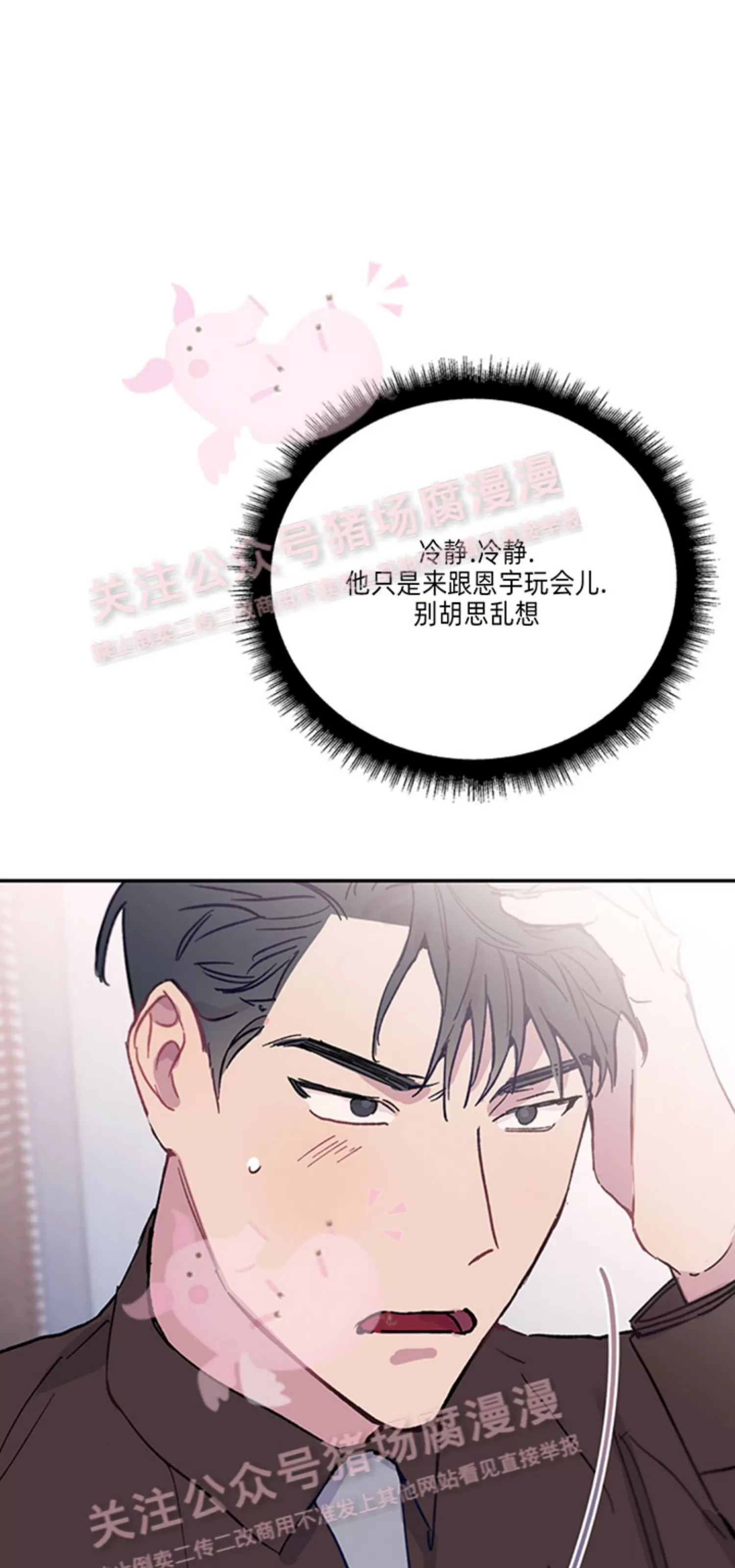 《为什么不可以\,代表?!》漫画最新章节第29话免费下拉式在线观看章节第【33】张图片