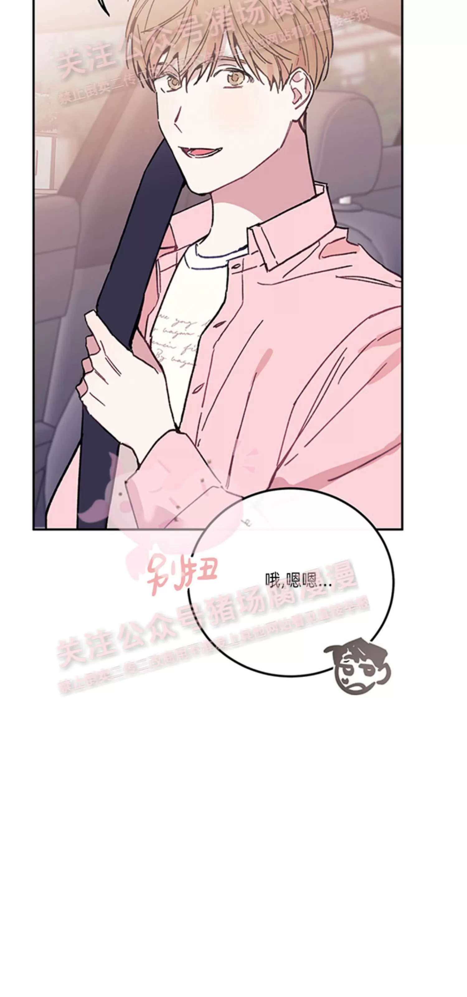 《为什么不可以\,代表?!》漫画最新章节第29话免费下拉式在线观看章节第【3】张图片