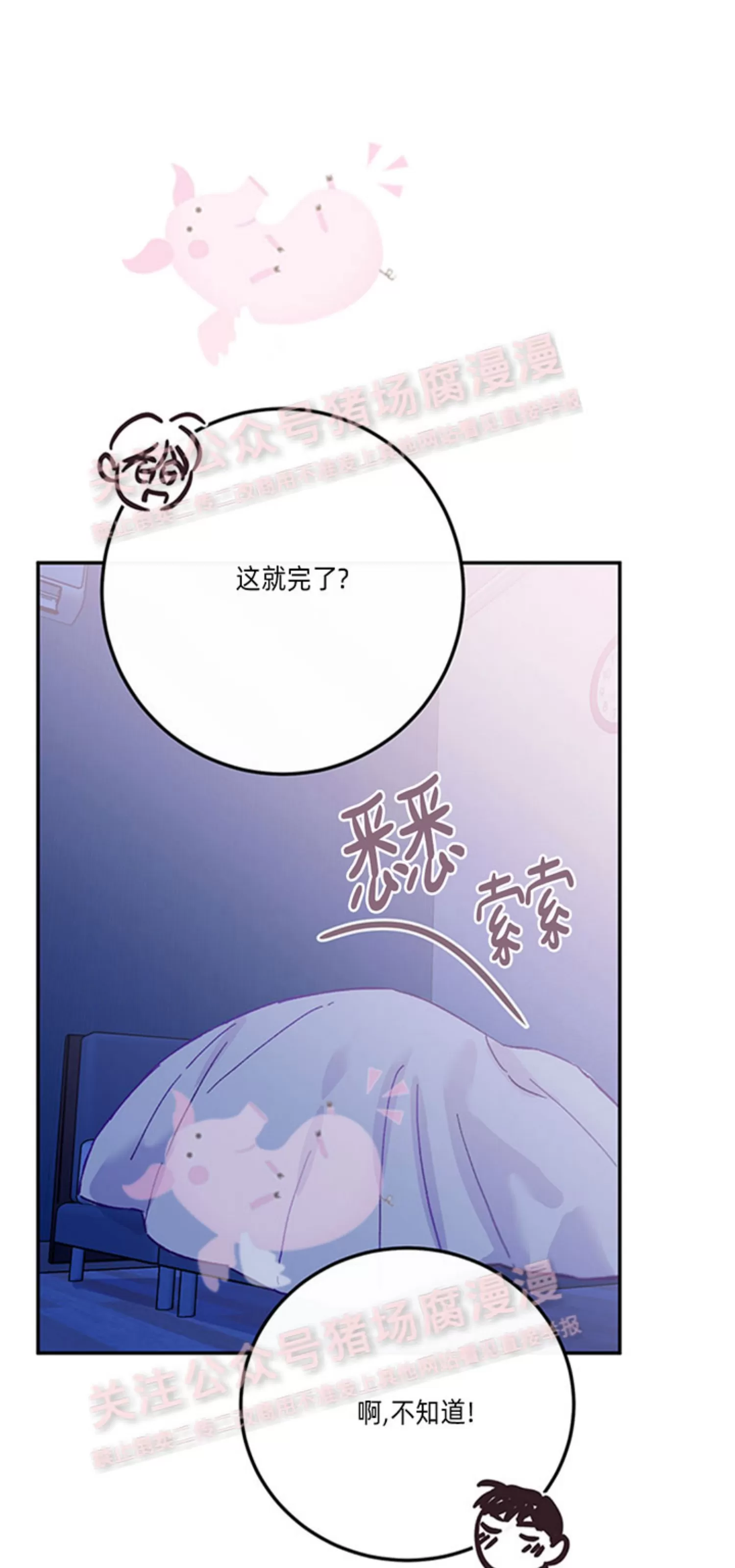 《为什么不可以\,代表?!》漫画最新章节第29话免费下拉式在线观看章节第【70】张图片