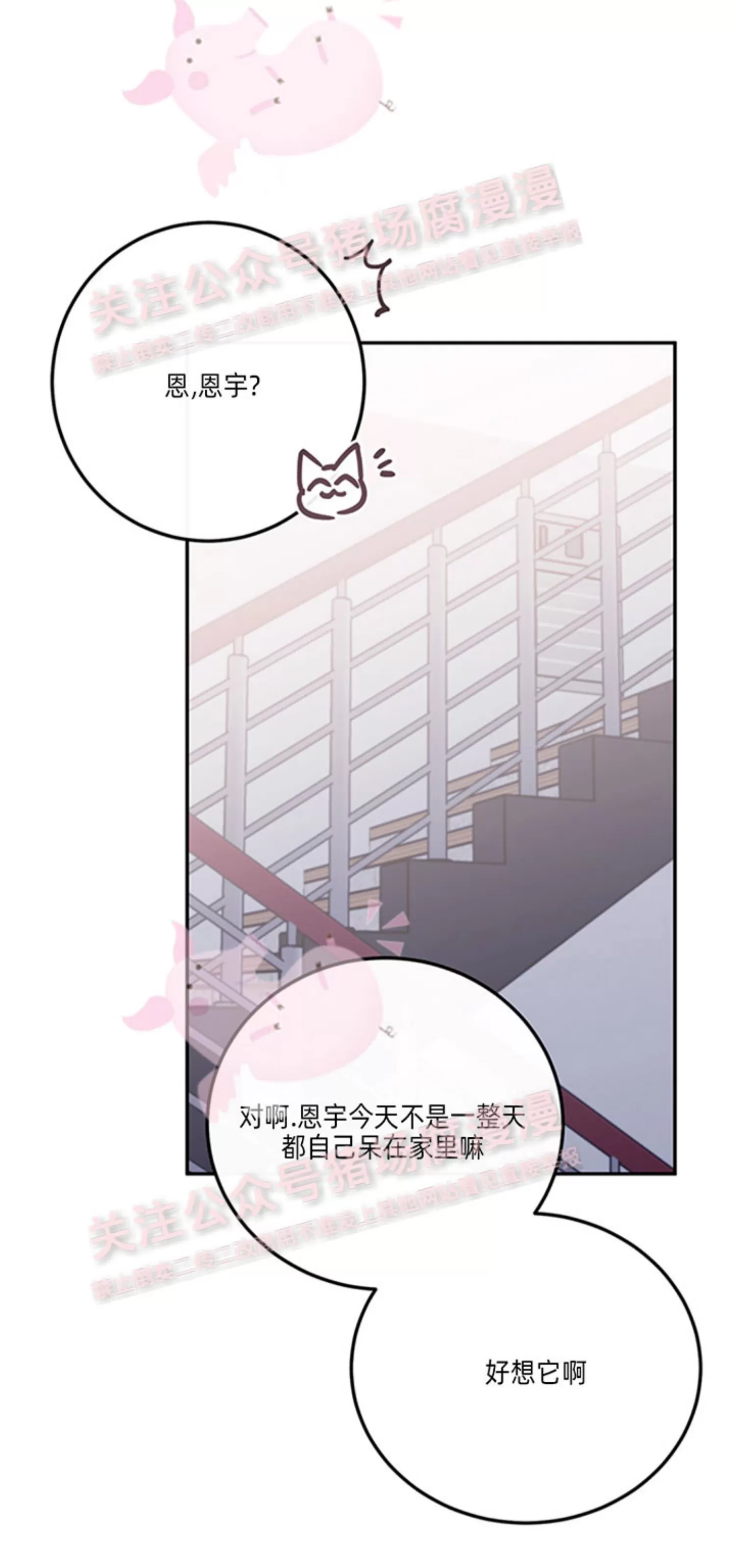 《为什么不可以\,代表?!》漫画最新章节第29话免费下拉式在线观看章节第【24】张图片