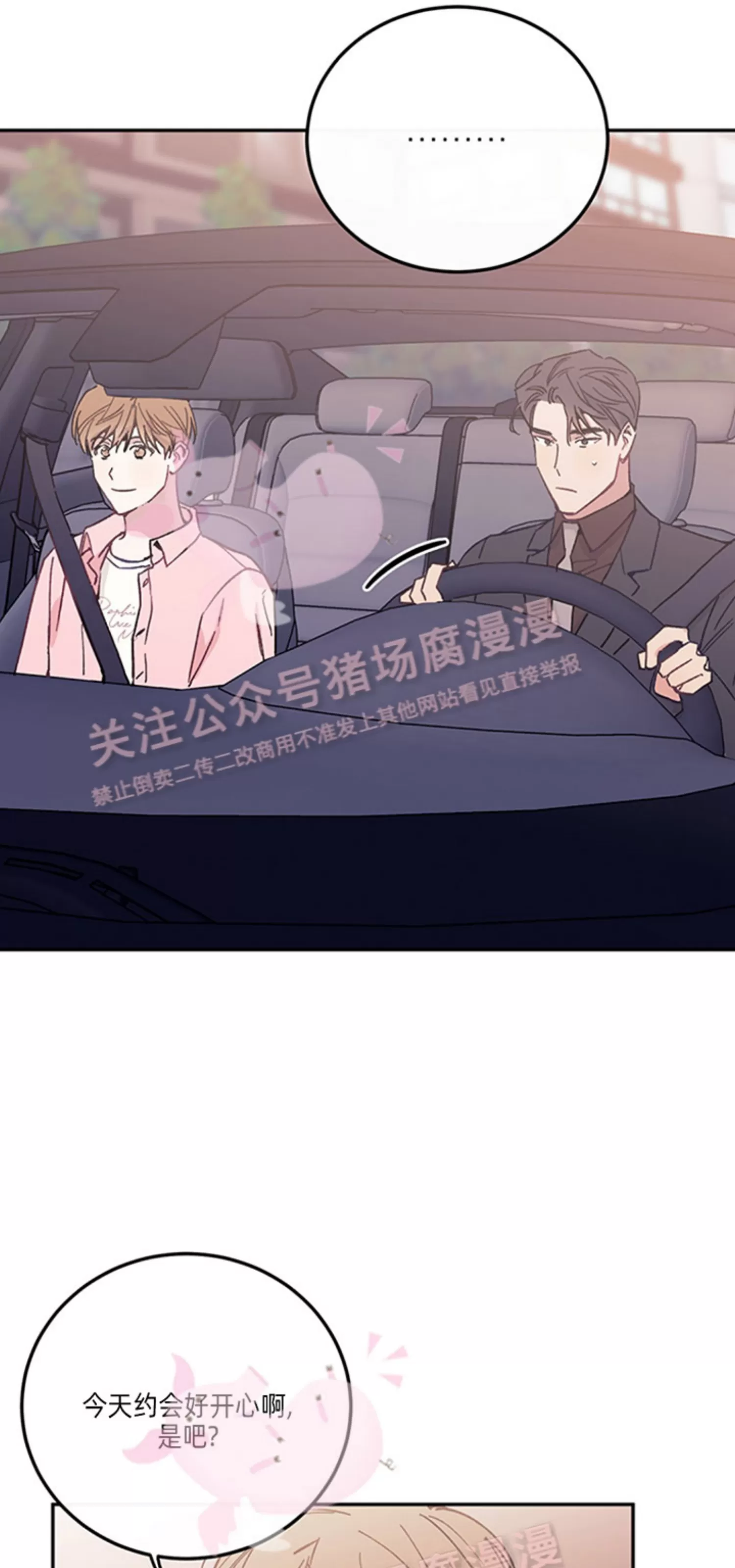 《为什么不可以\,代表?!》漫画最新章节第29话免费下拉式在线观看章节第【2】张图片