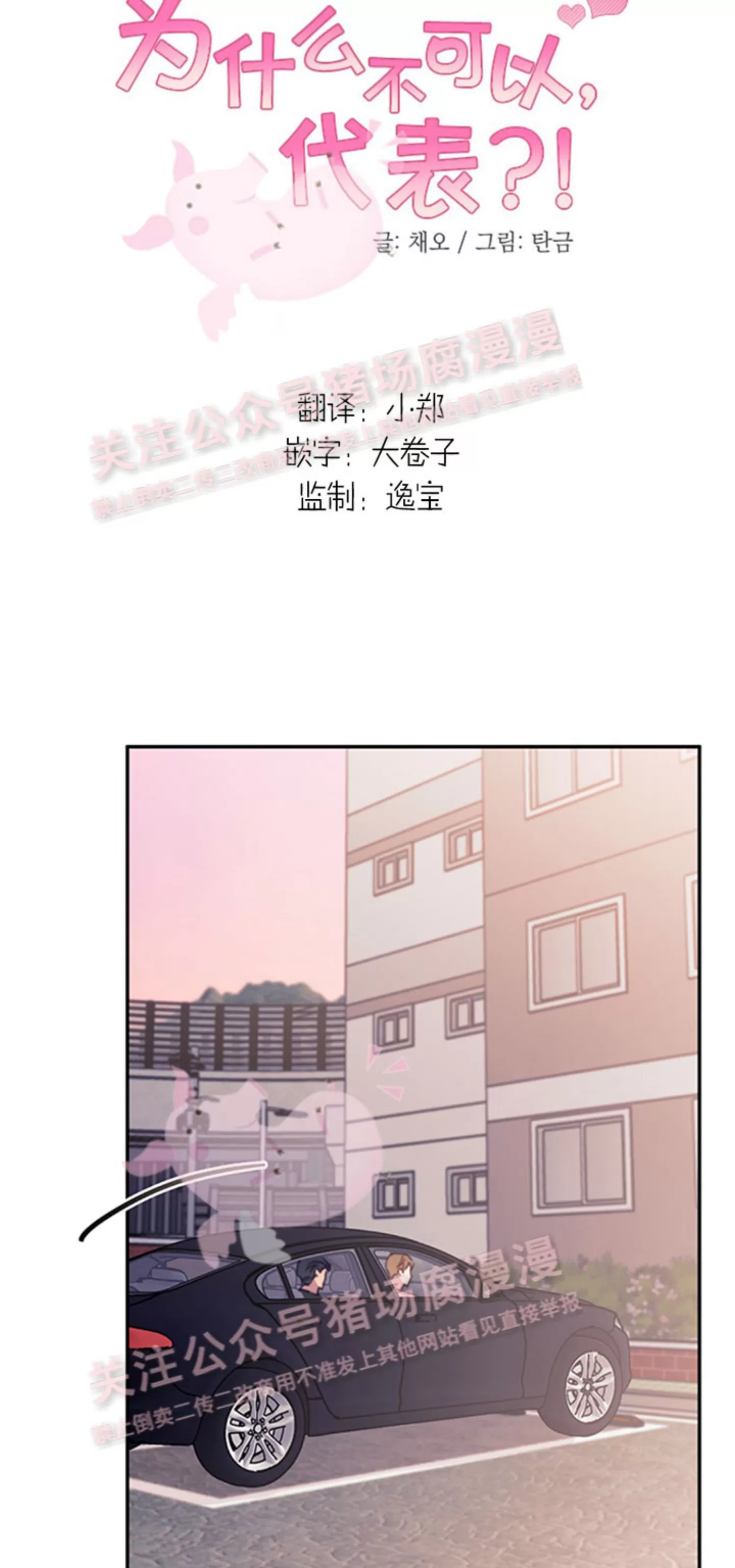 《为什么不可以\,代表?!》漫画最新章节第29话免费下拉式在线观看章节第【12】张图片