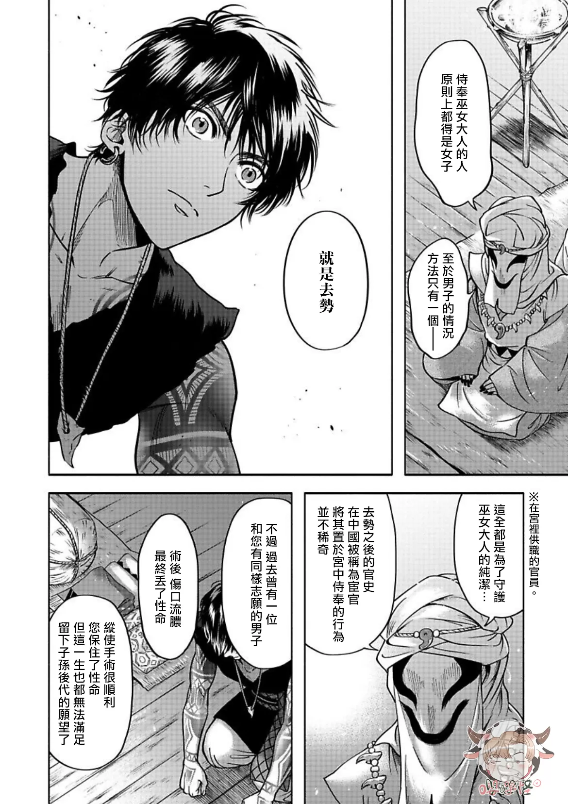 《秘婿》漫画最新章节第02话免费下拉式在线观看章节第【18】张图片