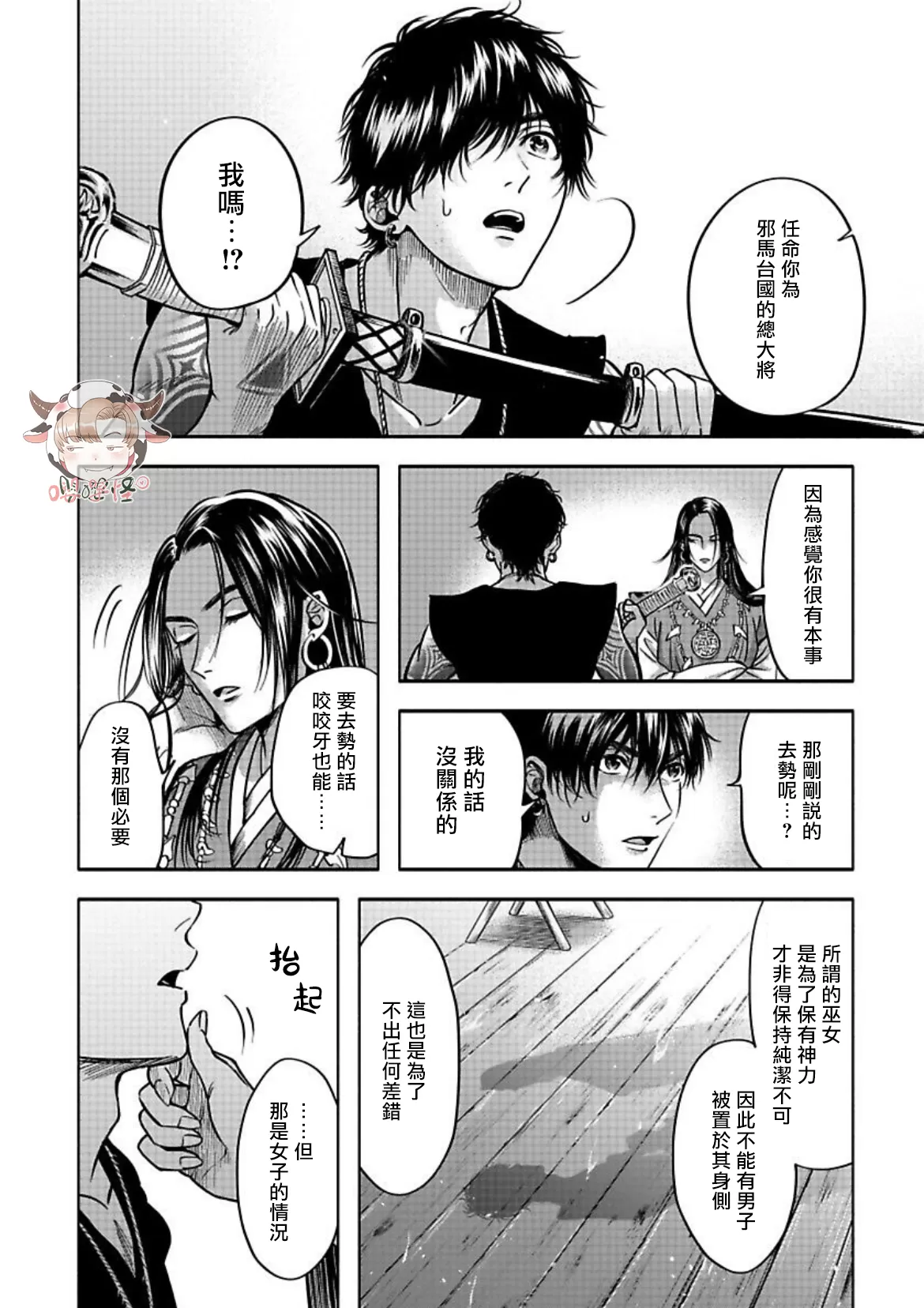 《秘婿》漫画最新章节第02话免费下拉式在线观看章节第【24】张图片