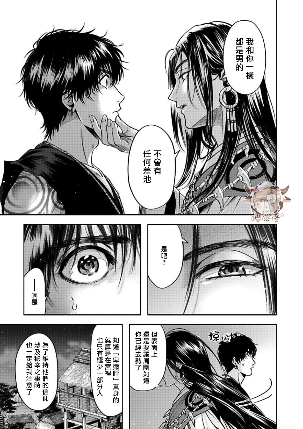 《秘婿》漫画最新章节第02话免费下拉式在线观看章节第【25】张图片