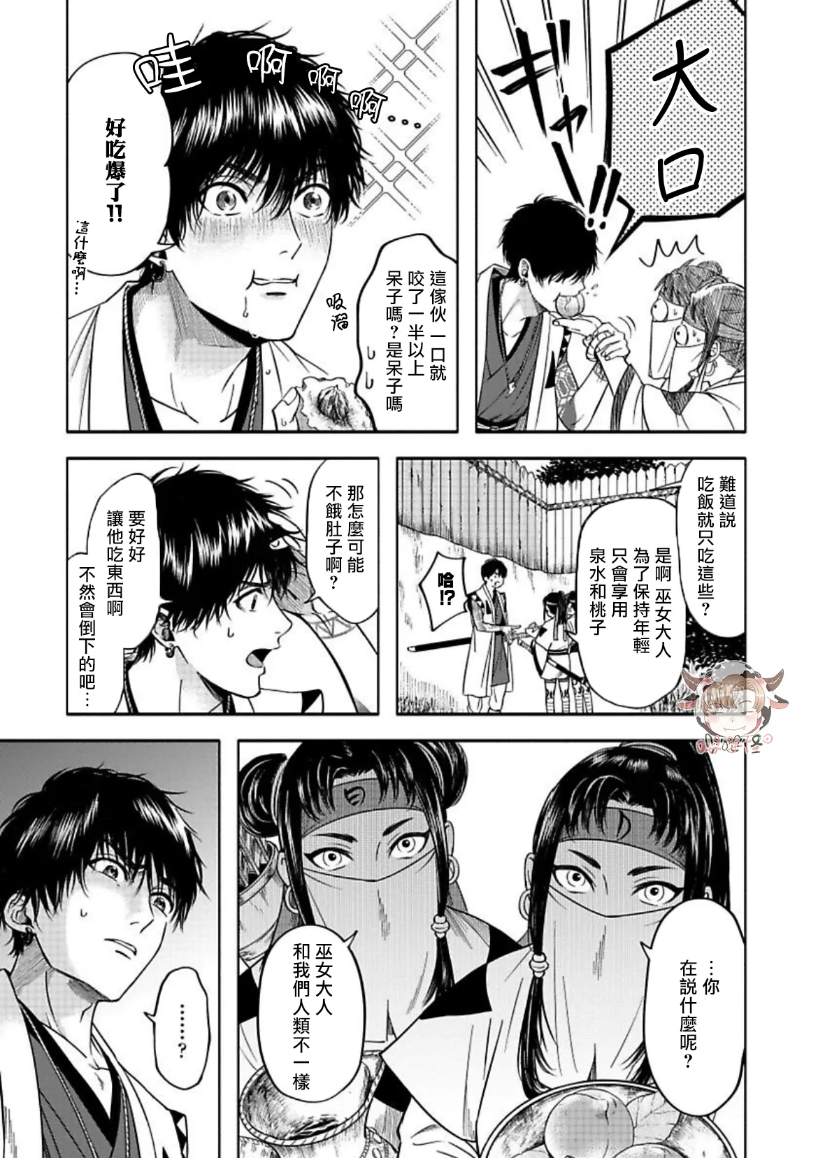 《秘婿》漫画最新章节第03话免费下拉式在线观看章节第【3】张图片