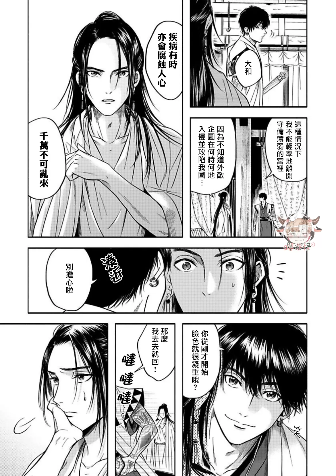 【秘婿[耽美]】漫画-（第03话）章节漫画下拉式图片-11.jpg