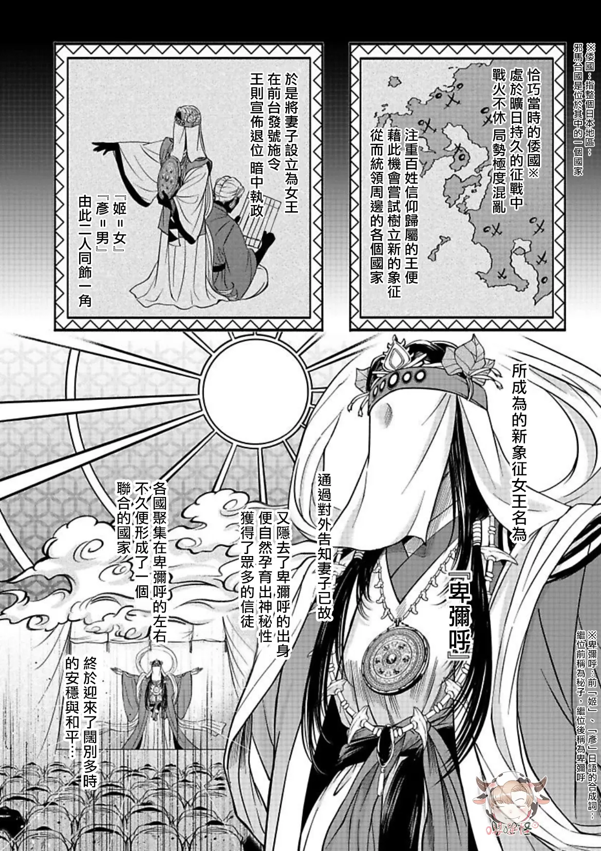 《秘婿》漫画最新章节第04话免费下拉式在线观看章节第【4】张图片