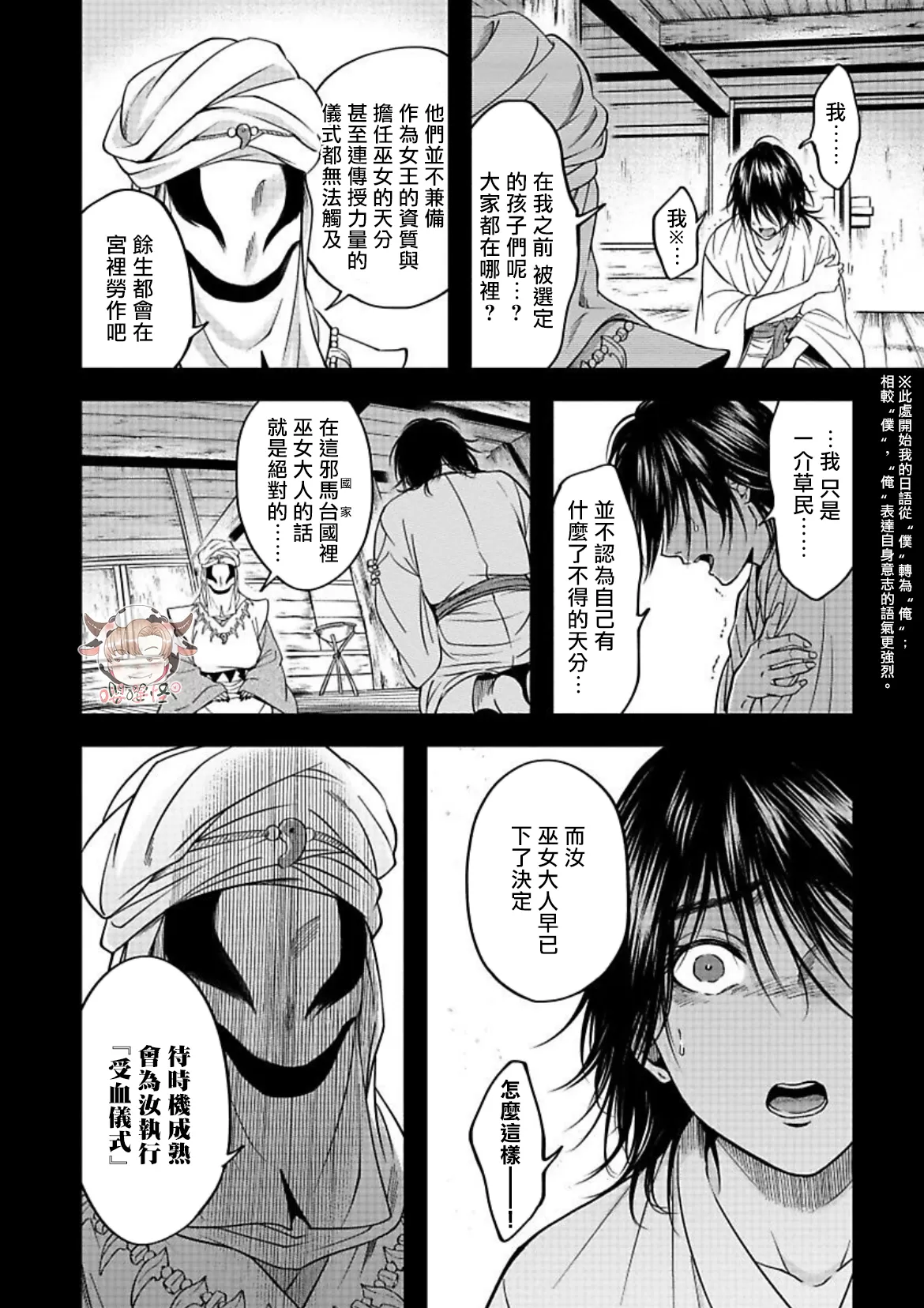 《秘婿》漫画最新章节第04话免费下拉式在线观看章节第【6】张图片