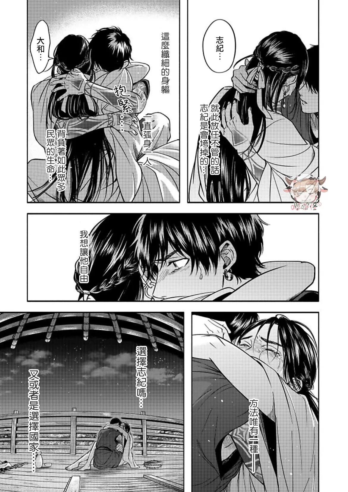 《秘婿》漫画最新章节第04话免费下拉式在线观看章节第【31】张图片