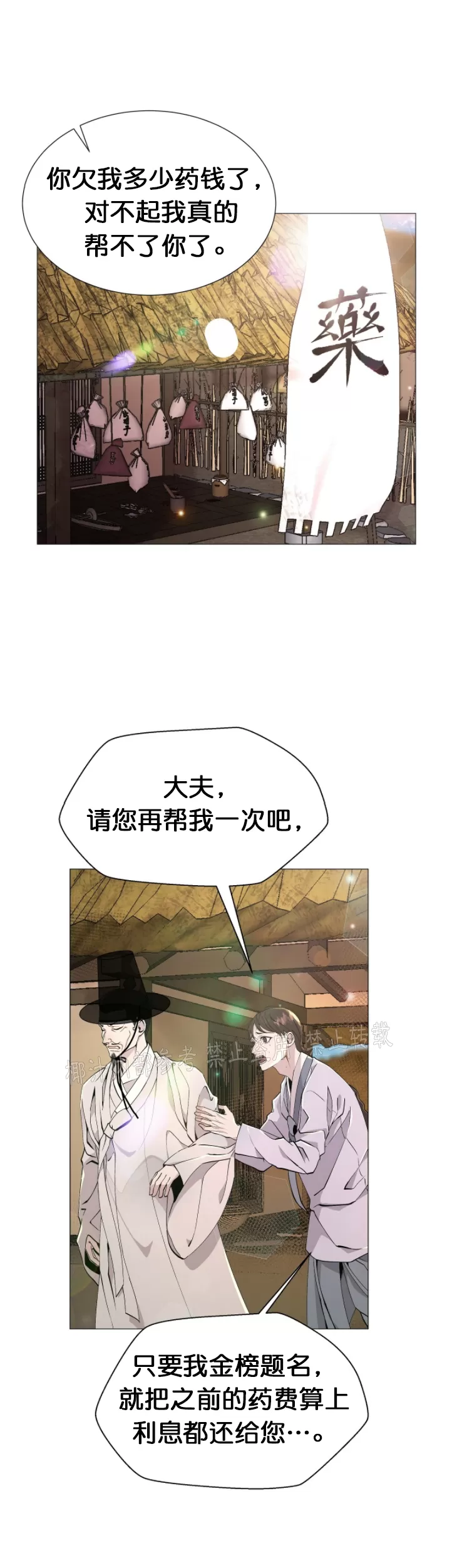【夜叉化演记[腐漫]】漫画-（第01话）章节漫画下拉式图片-14.jpg