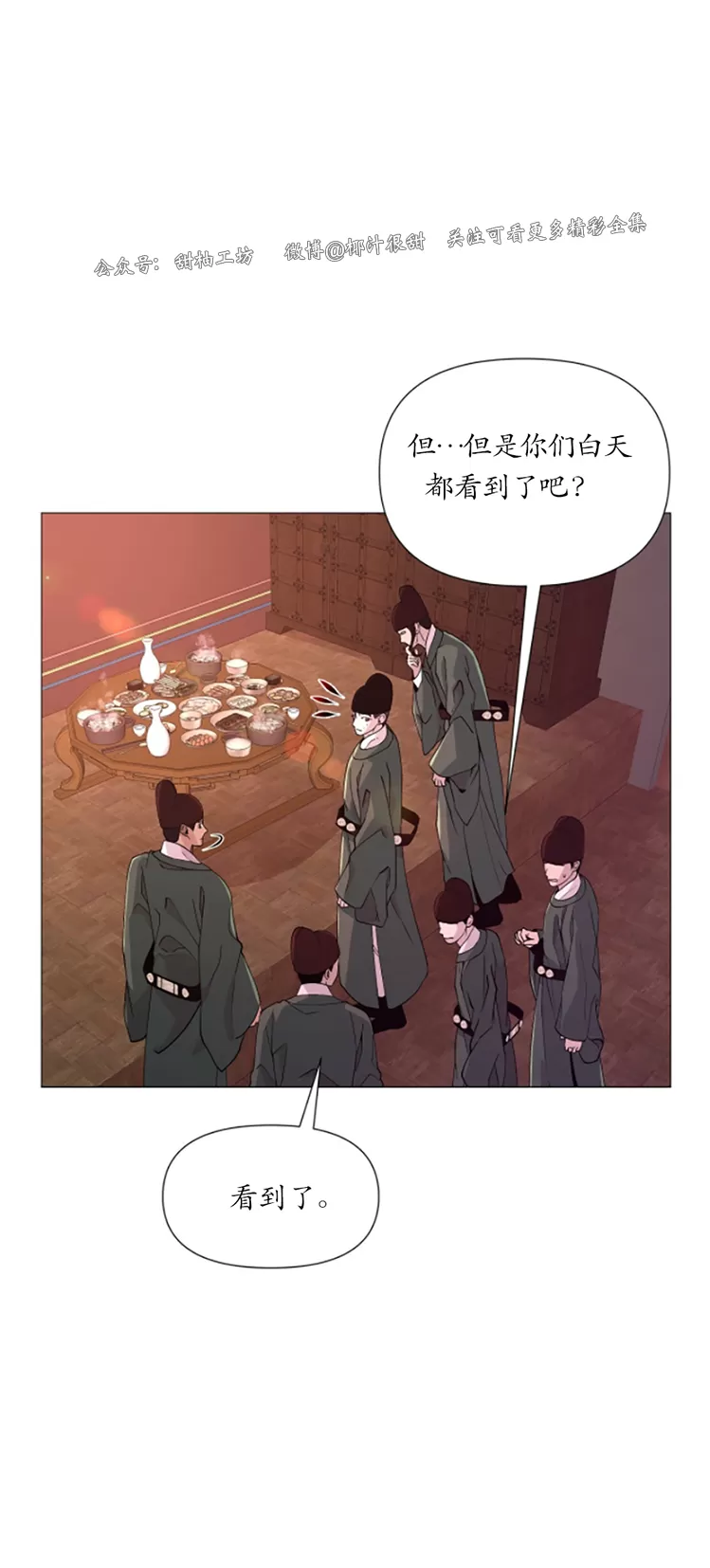 《夜叉化演记》漫画最新章节第02话免费下拉式在线观看章节第【4】张图片