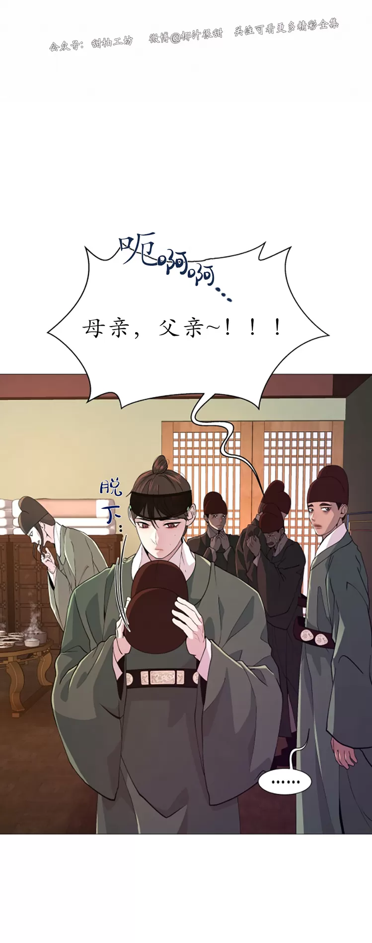 《夜叉化演记》漫画最新章节第02话免费下拉式在线观看章节第【7】张图片