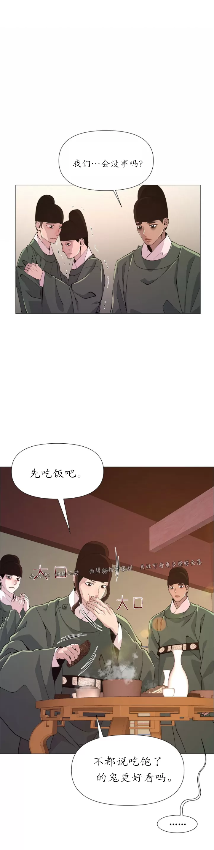 《夜叉化演记》漫画最新章节第02话免费下拉式在线观看章节第【12】张图片