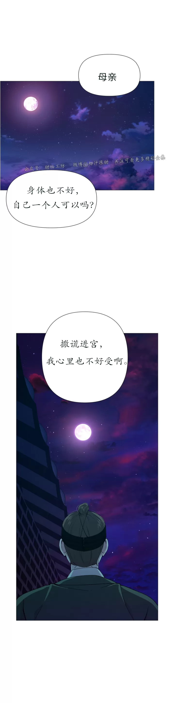 《夜叉化演记》漫画最新章节第02话免费下拉式在线观看章节第【19】张图片