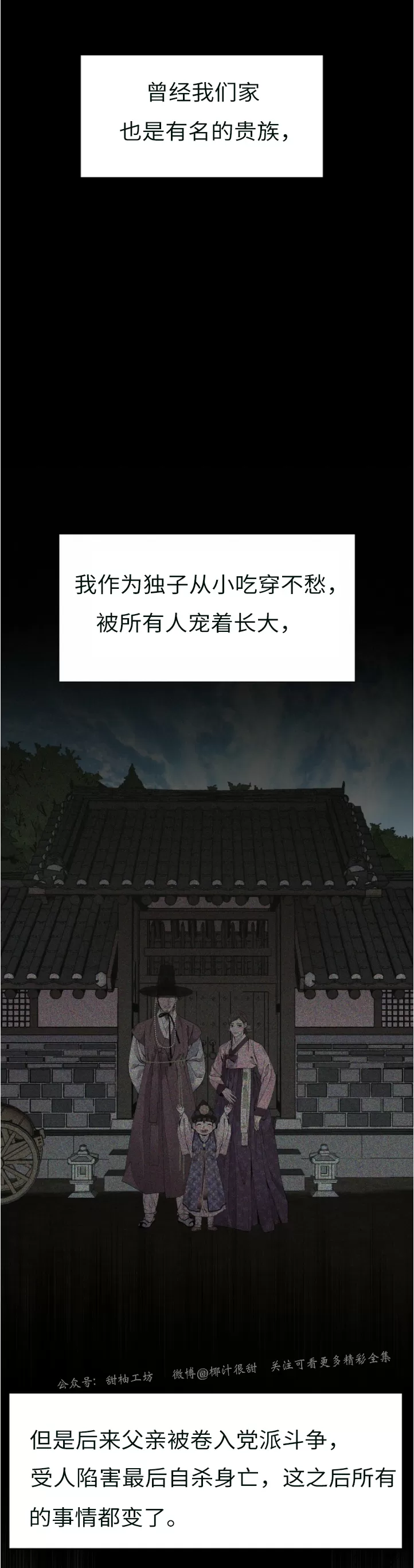 《夜叉化演记》漫画最新章节第02话免费下拉式在线观看章节第【21】张图片