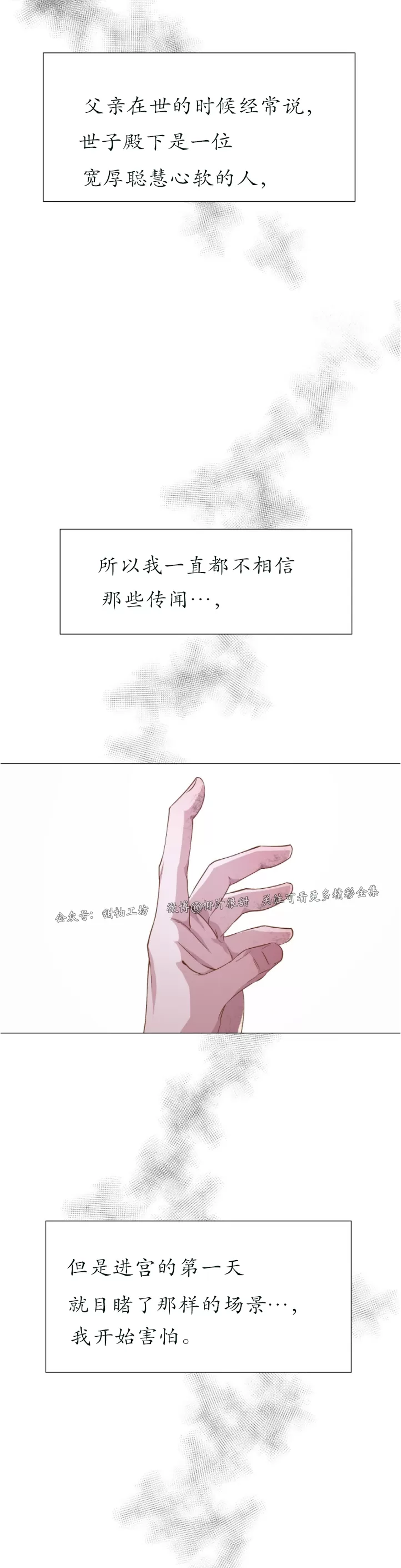 《夜叉化演记》漫画最新章节第02话免费下拉式在线观看章节第【24】张图片