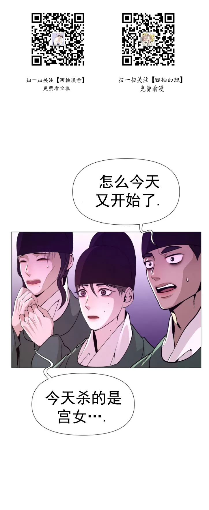 《夜叉化演记》漫画最新章节第03话免费下拉式在线观看章节第【1】张图片