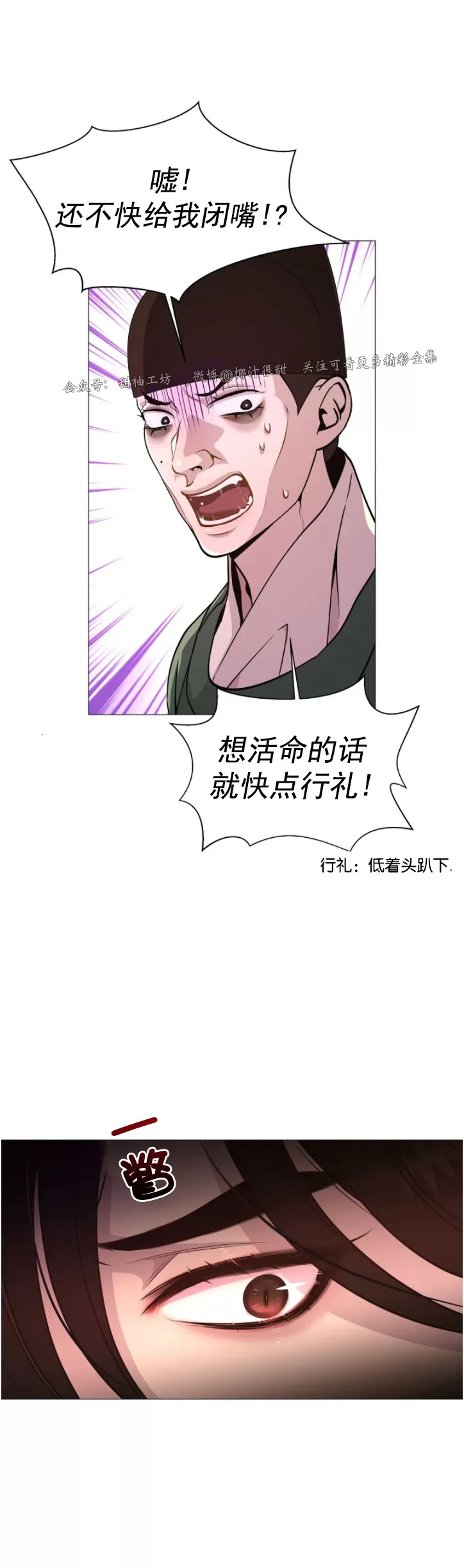 《夜叉化演记》漫画最新章节第03话免费下拉式在线观看章节第【2】张图片