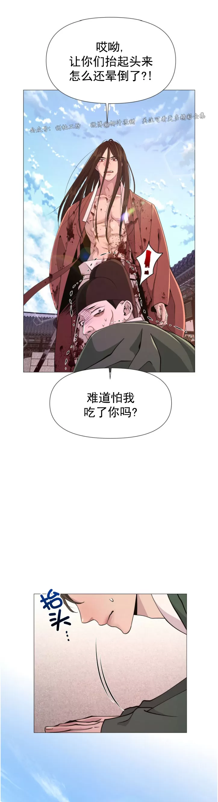 《夜叉化演记》漫画最新章节第03话免费下拉式在线观看章节第【8】张图片