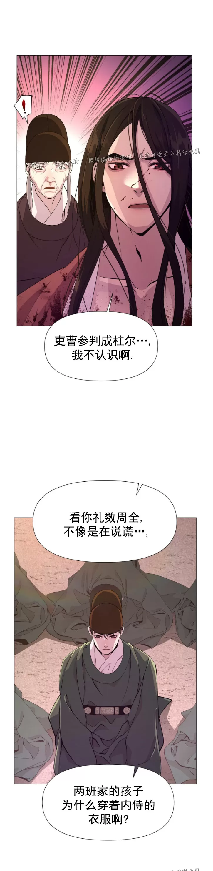 《夜叉化演记》漫画最新章节第03话免费下拉式在线观看章节第【13】张图片