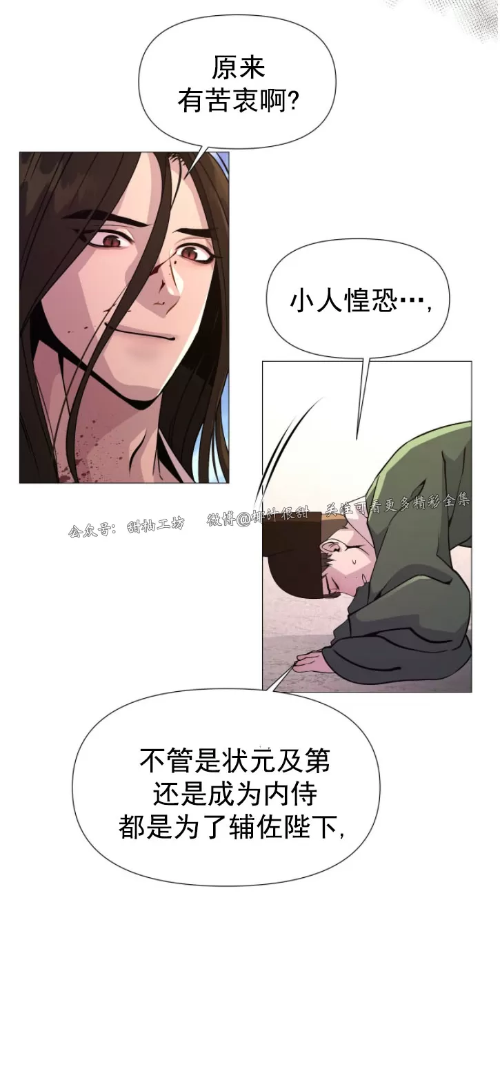 《夜叉化演记》漫画最新章节第03话免费下拉式在线观看章节第【15】张图片