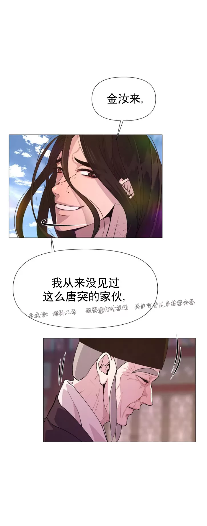 《夜叉化演记》漫画最新章节第03话免费下拉式在线观看章节第【17】张图片