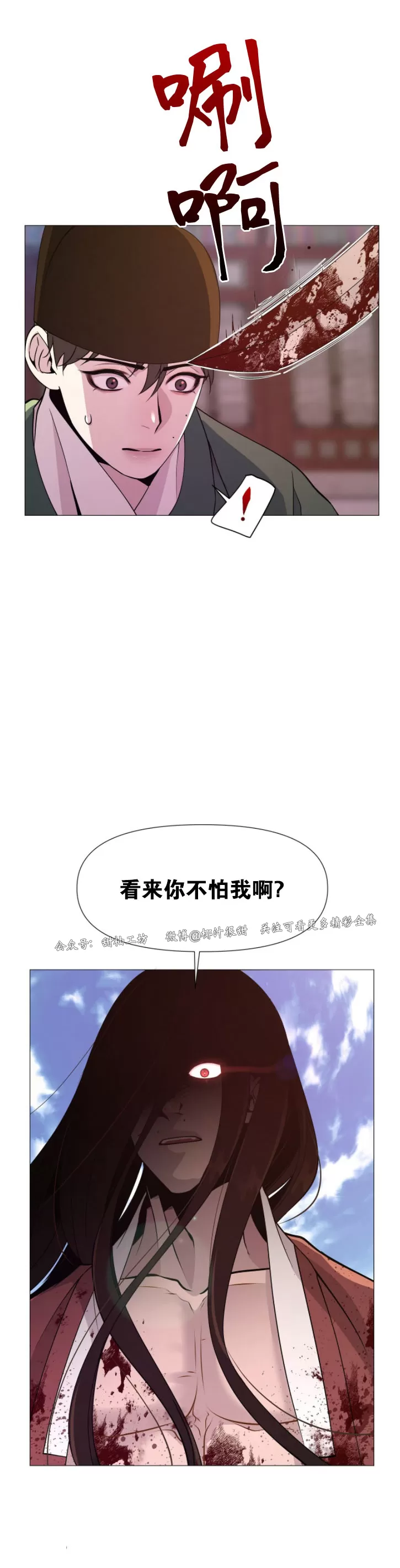 《夜叉化演记》漫画最新章节第03话免费下拉式在线观看章节第【18】张图片