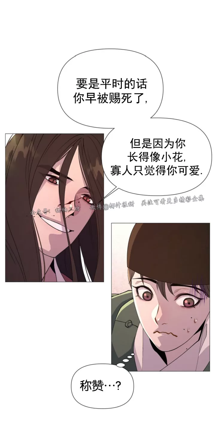 《夜叉化演记》漫画最新章节第03话免费下拉式在线观看章节第【31】张图片