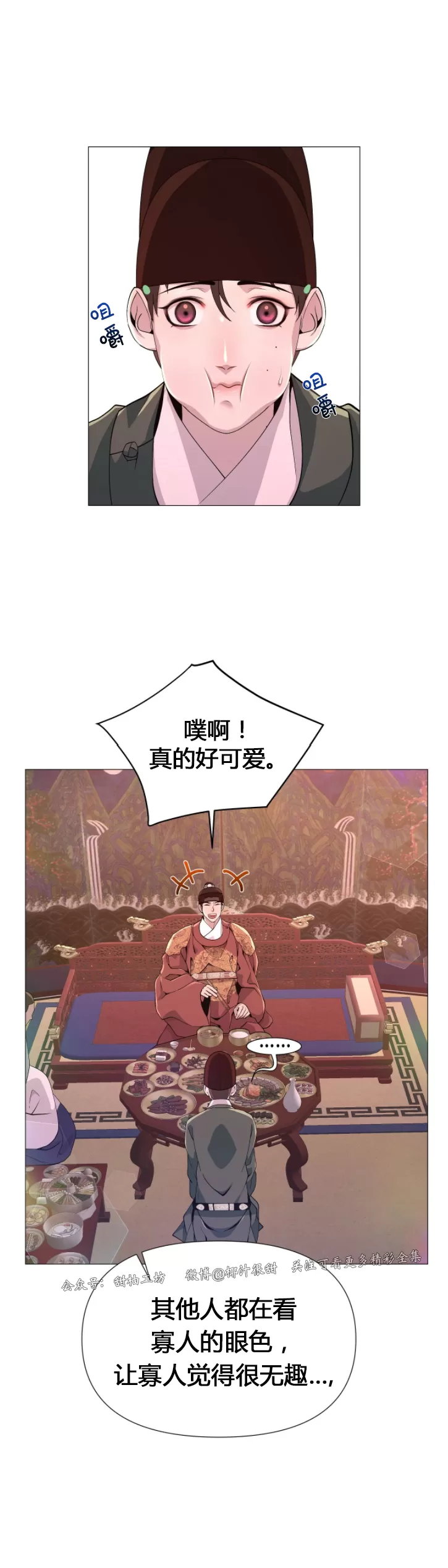 《夜叉化演记》漫画最新章节第04话免费下拉式在线观看章节第【2】张图片