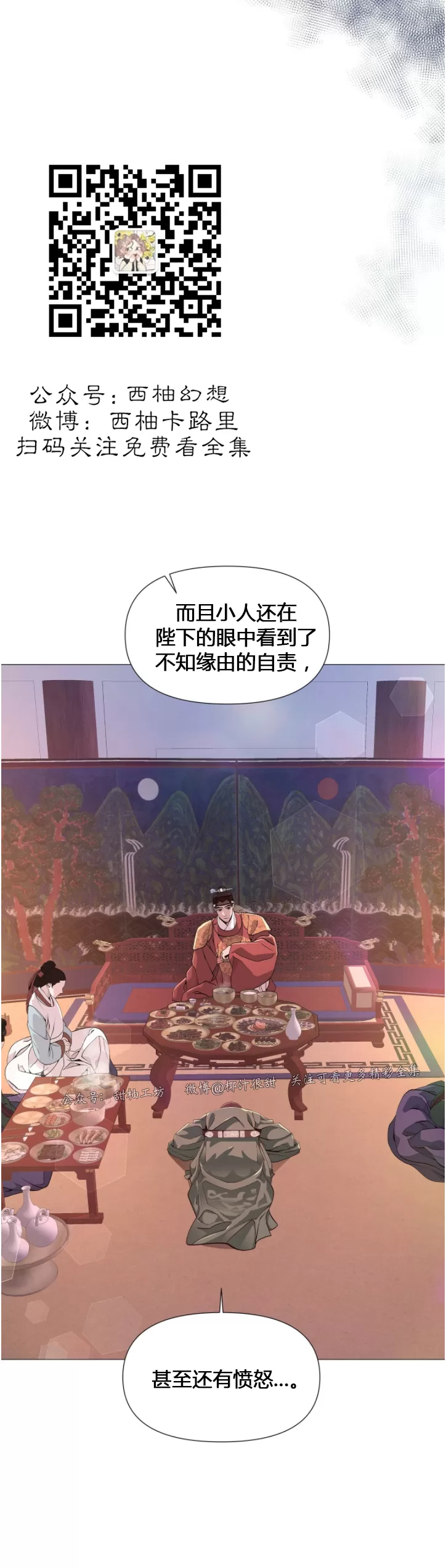 《夜叉化演记》漫画最新章节第04话免费下拉式在线观看章节第【13】张图片