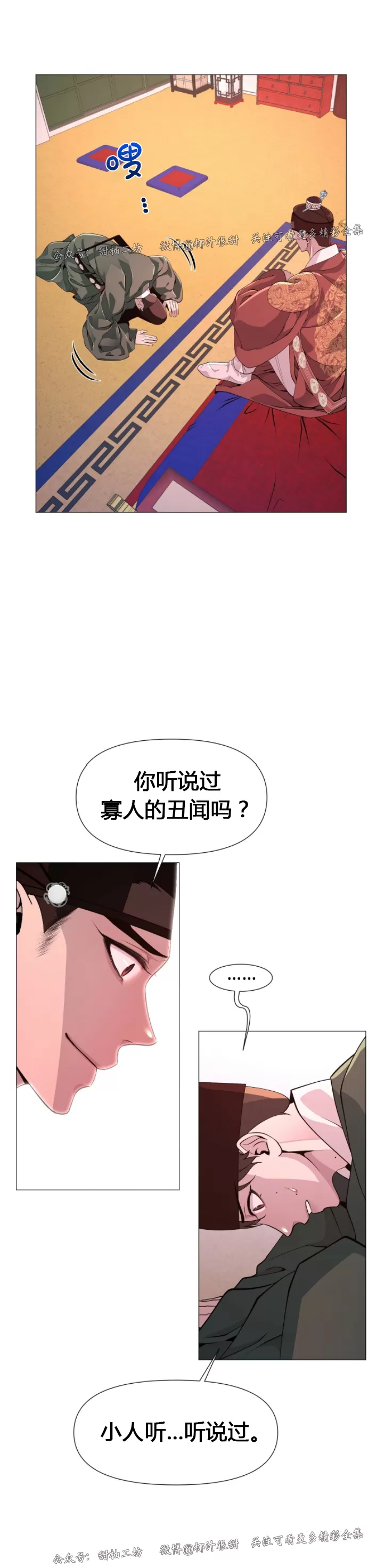 《夜叉化演记》漫画最新章节第04话免费下拉式在线观看章节第【19】张图片