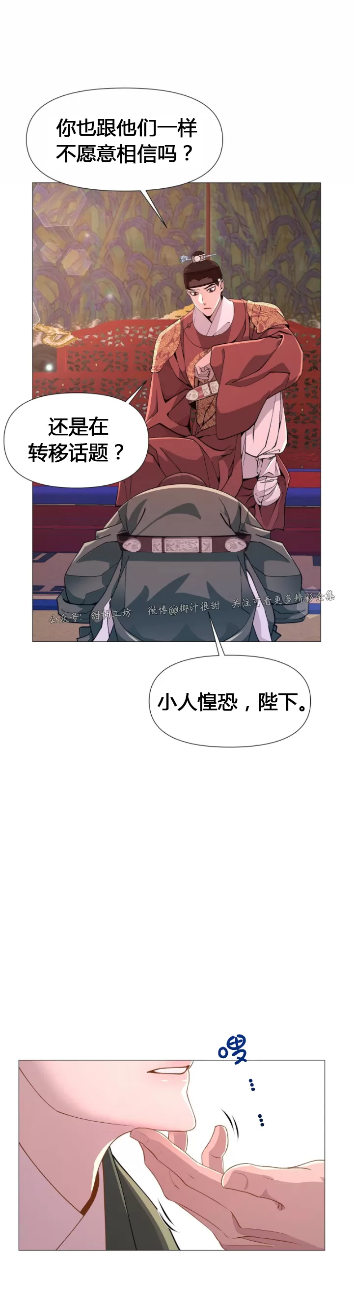 《夜叉化演记》漫画最新章节第04话免费下拉式在线观看章节第【22】张图片