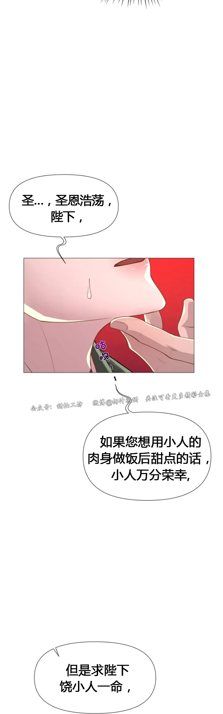 《夜叉化演记》漫画最新章节第04话免费下拉式在线观看章节第【25】张图片