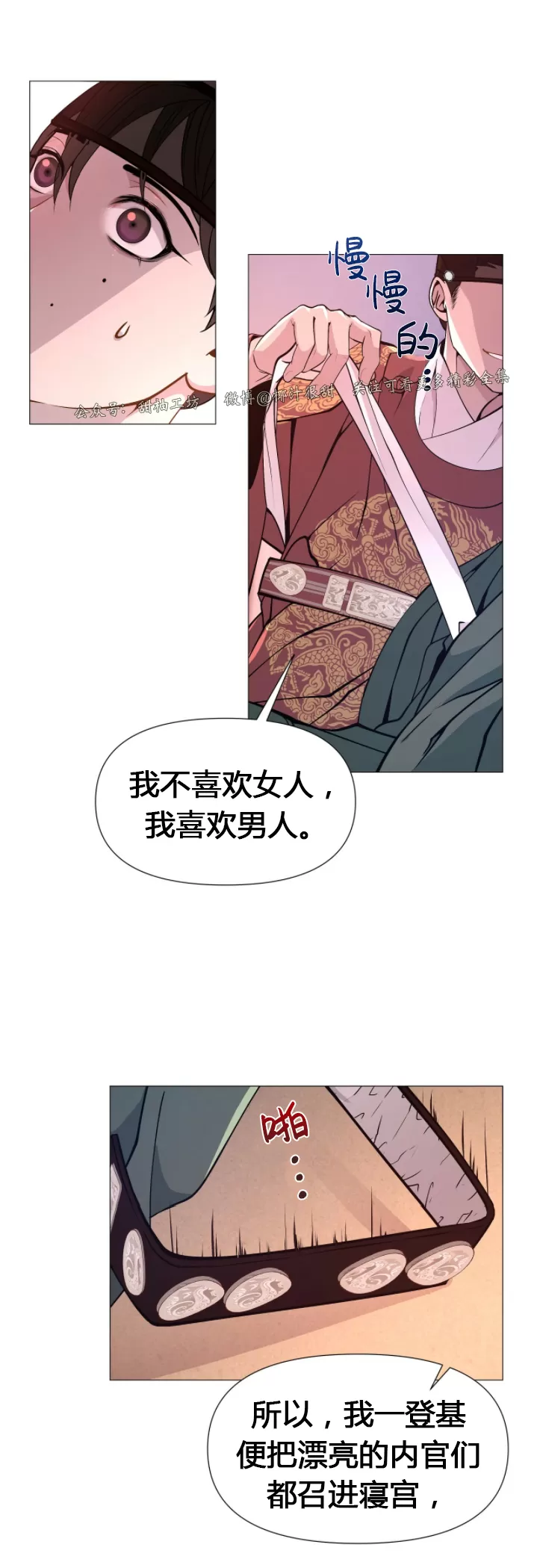 《夜叉化演记》漫画最新章节第04话免费下拉式在线观看章节第【31】张图片