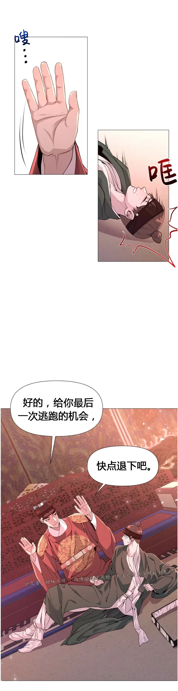 《夜叉化演记》漫画最新章节第04话免费下拉式在线观看章节第【35】张图片