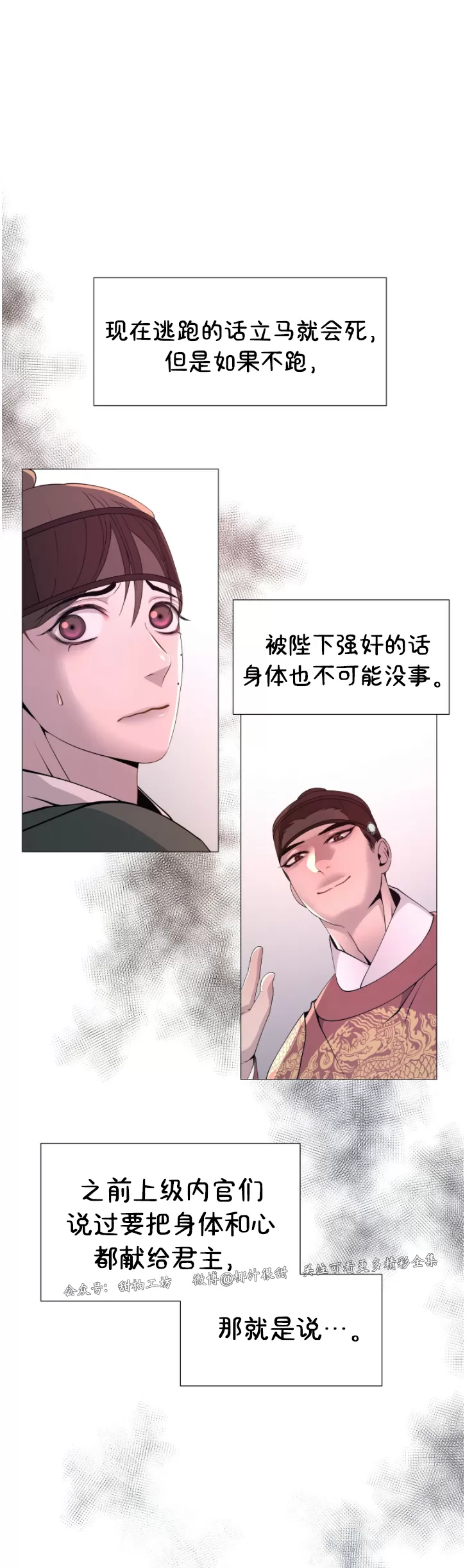 《夜叉化演记》漫画最新章节第04话免费下拉式在线观看章节第【36】张图片