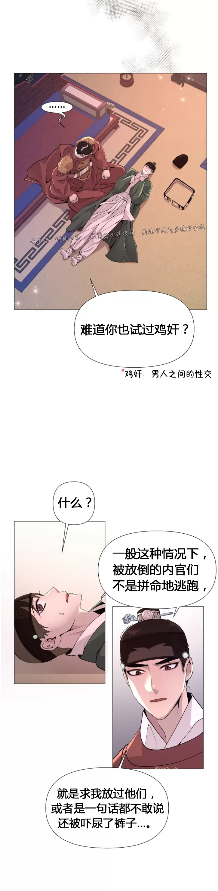 《夜叉化演记》漫画最新章节第04话免费下拉式在线观看章节第【39】张图片