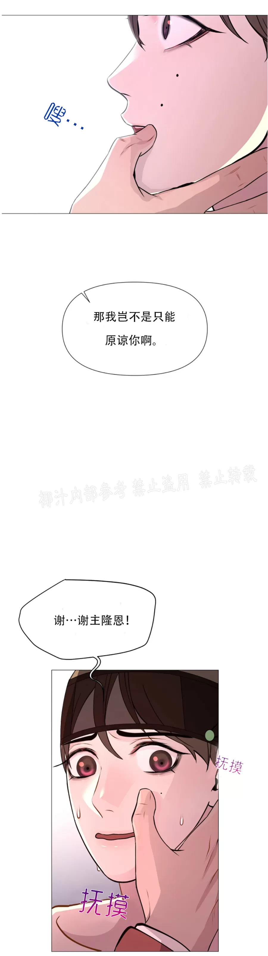 【夜叉化演记[腐漫]】漫画-（第05话）章节漫画下拉式图片-31.jpg