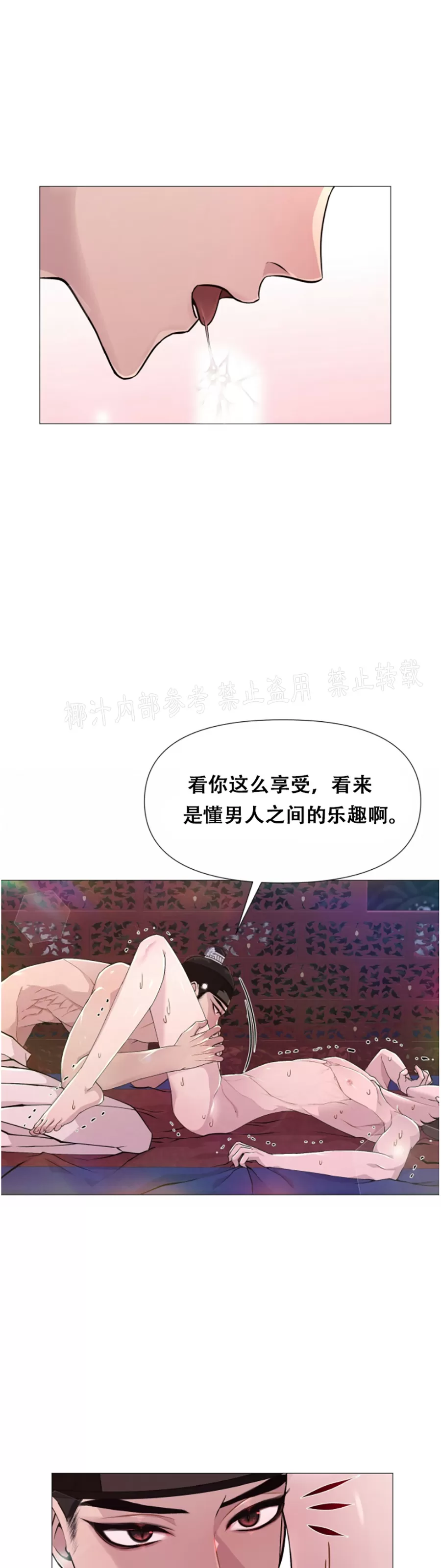 《夜叉化演记》漫画最新章节第06话免费下拉式在线观看章节第【7】张图片