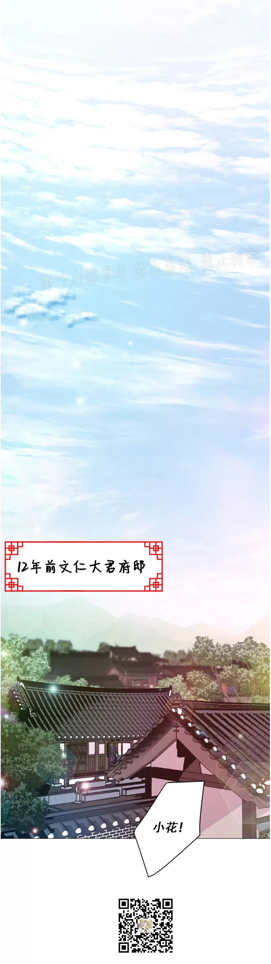 《夜叉化演记》漫画最新章节第06话免费下拉式在线观看章节第【16】张图片