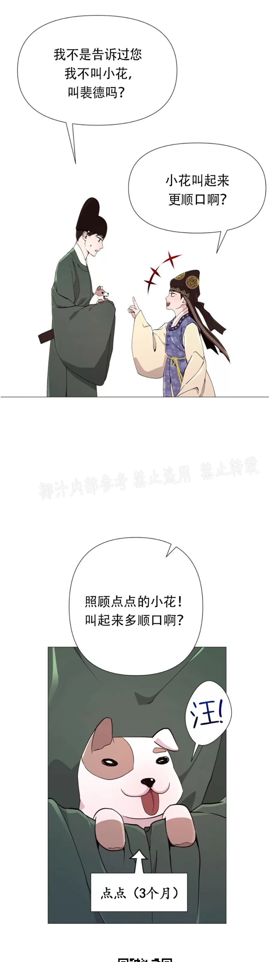 《夜叉化演记》漫画最新章节第06话免费下拉式在线观看章节第【20】张图片